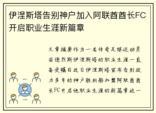 伊涅斯塔告别神户加入阿联酋酋长FC开启职业生涯新篇章 伊涅斯塔告别神户加入阿联酋酋长FC开启职业生涯新篇章