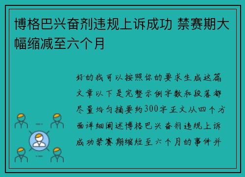 博格巴兴奋剂违规上诉成功 禁赛期大幅缩减至六个月 博格巴兴奋剂违规上诉成功 禁赛期大幅缩减至六个月