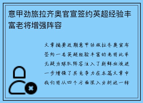 意甲劲旅拉齐奥官宣签约英超经验丰富老将增强阵容 意甲劲旅拉齐奥官宣签约英超经验丰富老将增强阵容