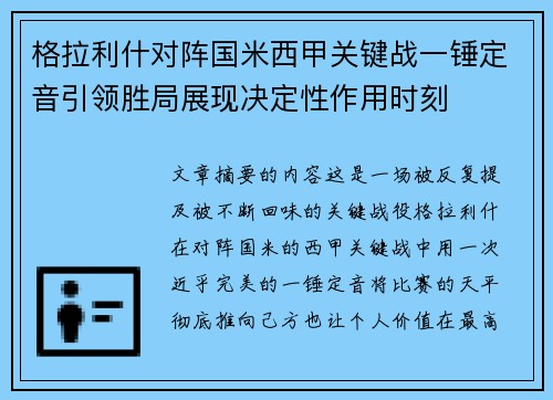 格拉利什对阵国米西甲关键战一锤定音引领胜局展现决定性作用时刻 格拉利什对阵国米西甲关键战一锤定音引领胜局展现决定性作用时刻