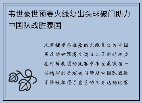 韦世豪世预赛火线复出头球破门助力中国队战胜泰国 韦世豪世预赛火线复出头球破门助力中国队战胜泰国